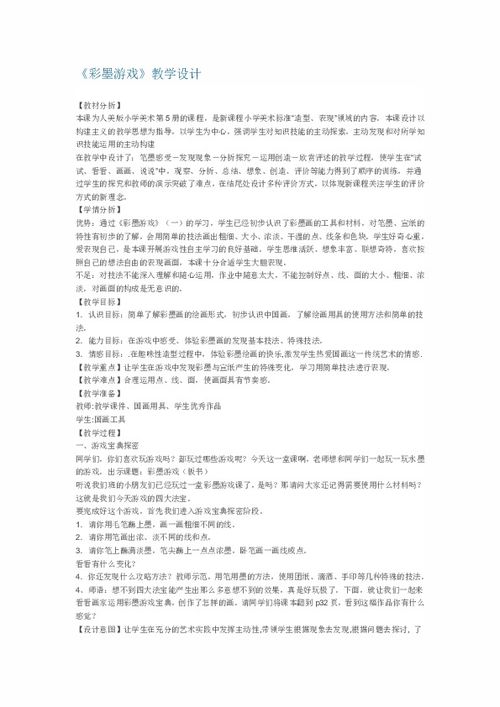 赶游戏教案,寓教于乐的互动教学新尝试(图2) 赶游戏教案,寓教于乐的互动教学新尝试(图2)