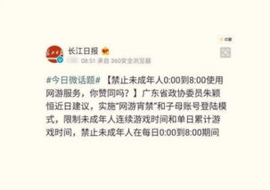 游戏禁止通宵,挑战与应对(图1) 游戏禁止通宵,挑战与应对(图1)