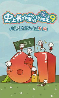 吏上最坑爹的游戏9攻略,轻松通关无难度(图1) 吏上最坑爹的游戏9攻略,轻松通关无难度(图1)