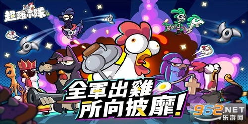 小鸡队游戏,勇闯奇幻森林的冒险之旅(图1) 小鸡队游戏,勇闯奇幻森林的冒险之旅(图1)