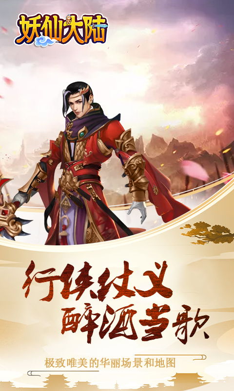 仙侣新游戏,携手共度逍遥时光(图1) 仙侣新游戏,携手共度逍遥时光(图1)