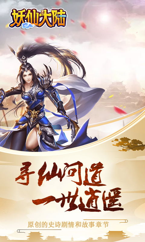 仙侣新游戏,携手共度逍遥时光(图3) 仙侣新游戏,携手共度逍遥时光(图3)