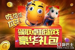 游戏瓜子,指尖上的竞技盛宴(图3) 游戏瓜子,指尖上的竞技盛宴(图3)