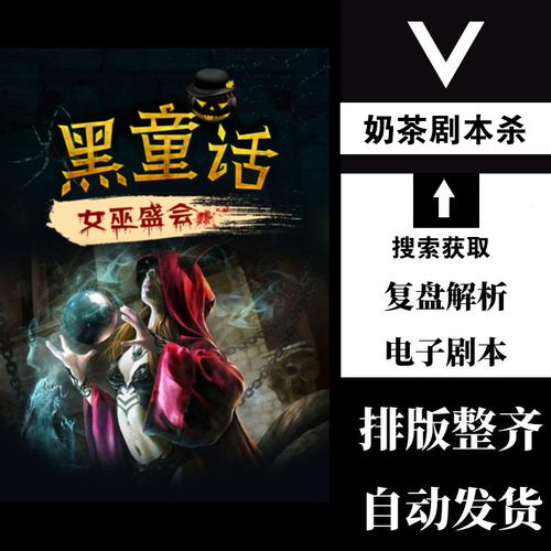 剧本游戏女巫,探寻古老传说的秘密(图1) 剧本游戏女巫,探寻古老传说的秘密(图1)