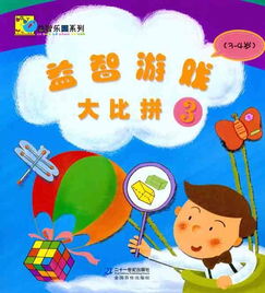 益智游戏小报,畅游知识海洋(图2) 益智游戏小报,畅游知识海洋(图2)