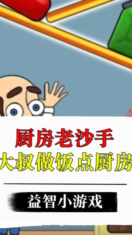 炸厨房游戏,一场烹饪灾难的欢乐冒险之旅(图2) 炸厨房游戏,一场烹饪灾难的欢乐冒险之旅(图2)