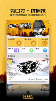 剧本杀游戏手机游戏,解锁悬疑世界(图1) 剧本杀游戏手机游戏,解锁悬疑世界(图1)