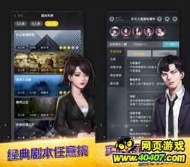 剧本杀游戏手机游戏,解锁悬疑世界(图3) 剧本杀游戏手机游戏,解锁悬疑世界(图3)