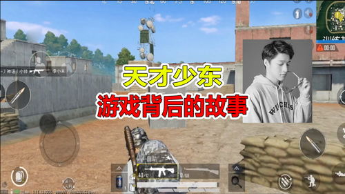 游戏少东,一代传奇的崛起之路(图2) 游戏少东,一代传奇的崛起之路(图2)