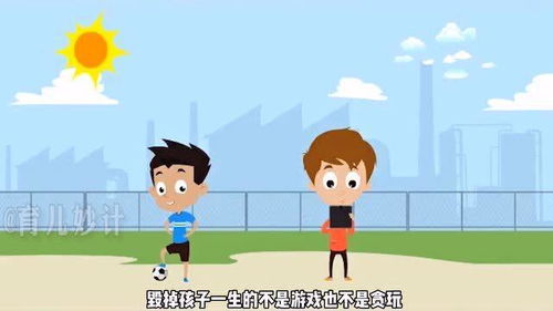 游戏是孩,塑造孩童未来的神奇世界(图1) 游戏是孩,塑造孩童未来的神奇世界(图1)
