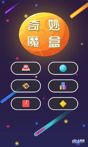 游戏魔盒 (图2) 游戏魔盒 (图2)
