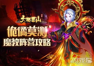 游戏魔教,谁主沉浮?(图1) 游戏魔教,谁主沉浮?(图1)