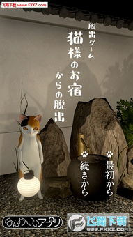 游戏喵大人,探索猫咪世界的奇幻冒险之旅(图1) 游戏喵大人,探索猫咪世界的奇幻冒险之旅(图1)