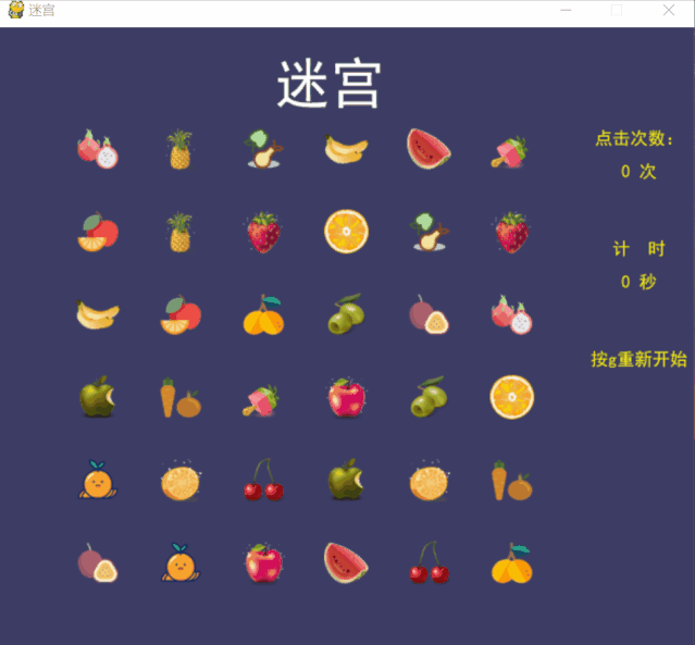 pygame迷宫游戏,互动式迷宫探险游戏体验(图1) pygame迷宫游戏,互动式迷宫探险游戏体验(图1)