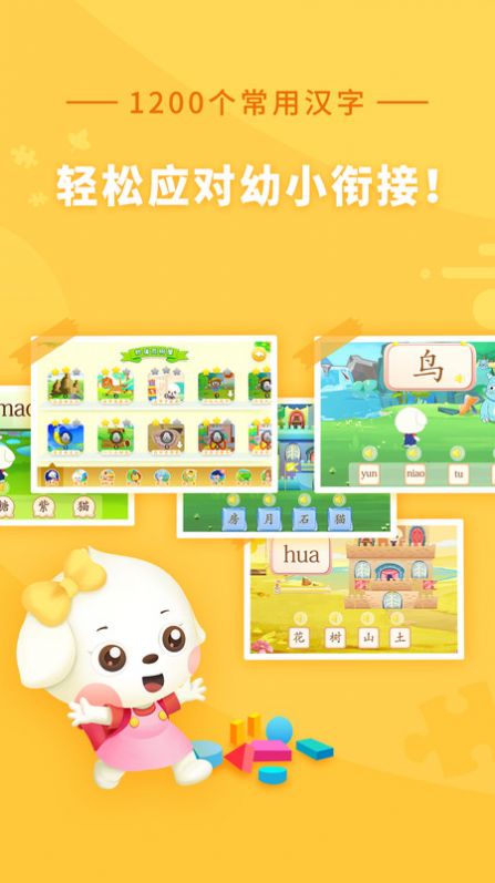多多识字游戏,轻松掌握汉字奥秘(图3) 多多识字游戏,轻松掌握汉字奥秘(图3)