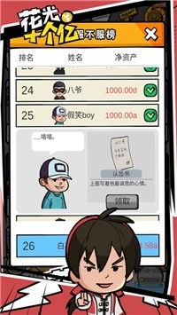 十亿首富游戏,财富巅峰的传奇征程(图1) 十亿首富游戏,财富巅峰的传奇征程(图1)