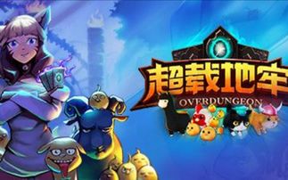 但仔游戏,探索虚拟世界的奇幻冒险之旅(图1) 但仔游戏,探索虚拟世界的奇幻冒险之旅(图1)