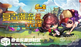 游戏乐堂,尽享欢乐时光(图1)