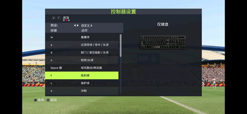 游戏键盘fifa,足球世界的激情碰撞与荣耀征程(图1) 游戏键盘fifa,足球世界的激情碰撞与荣耀征程(图1)