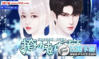 游戏撩女生,揭秘游戏中的浪漫攻略(图1) 游戏撩女生,揭秘游戏中的浪漫攻略(图1)