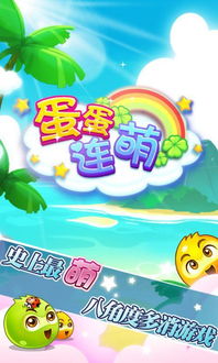 对蛋蛋游戏,挑战极限的互动新体验(图1) 对蛋蛋游戏,挑战极限的互动新体验(图1)