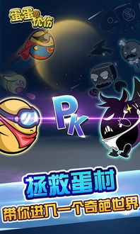 对蛋蛋游戏,挑战极限的互动新体验(图3) 对蛋蛋游戏,挑战极限的互动新体验(图3)
