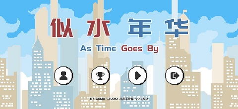 似水年华游戏,穿越时空的青春记忆之旅(图3) 似水年华游戏,穿越时空的青春记忆之旅(图3)