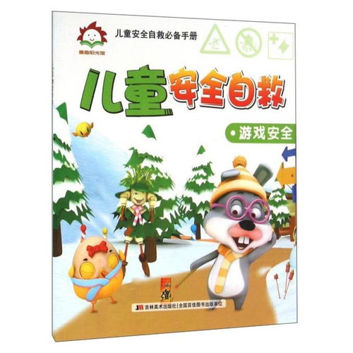 自救游戏,揭秘虚拟世界中的生存挑战与心灵救赎(图2) 自救游戏,揭秘虚拟世界中的生存挑战与心灵救赎(图2)
