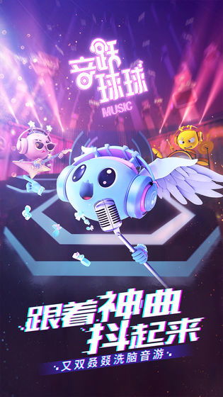 声音球游戏,声音球游戏的激情之旅(图3) 声音球游戏,声音球游戏的激情之旅(图3)