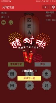 灯谜游戏玩法,智慧与乐趣交织的谜题挑战之旅(图2) 灯谜游戏玩法,智慧与乐趣交织的谜题挑战之旅(图2)