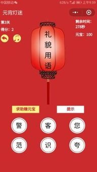 灯谜游戏玩法,智慧与乐趣交织的谜题挑战之旅(图3) 灯谜游戏玩法,智慧与乐趣交织的谜题挑战之旅(图3)