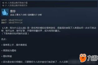 游戏玩家评价,揭秘游戏界的口碑传奇(图1)