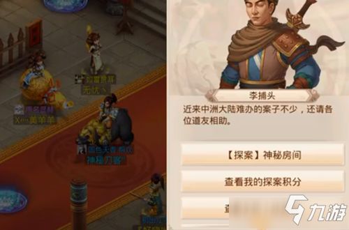 探案联机游戏,携手破案之旅(图3) 探案联机游戏,携手破案之旅(图3)