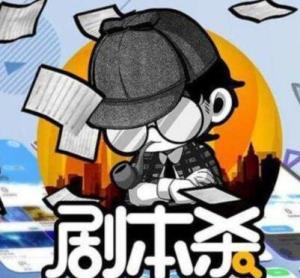 公司推理游戏,一场团队智慧与策略的推理游戏之旅(图1) 公司推理游戏,一场团队智慧与策略的推理游戏之旅(图1)