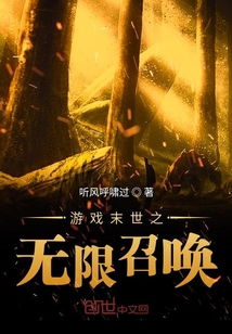末世召唤游戏,英雄崛起(图1) 末世召唤游戏,英雄崛起(图1)