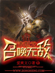 末世召唤游戏,英雄崛起(图2) 末世召唤游戏,英雄崛起(图2)