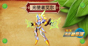游戏光精灵,梦幻世界的守护者传奇(图1) 游戏光精灵,梦幻世界的守护者传奇(图1)