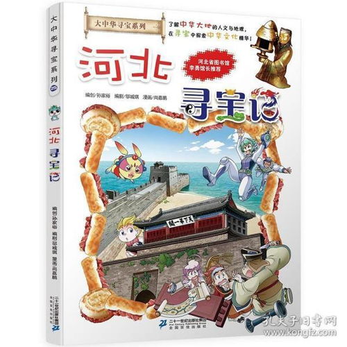 寻宝游戏图书,跟随寻宝游戏图书踏上奇幻冒险之旅(图2)