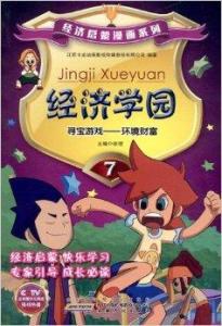 寻宝游戏图书,跟随寻宝游戏图书踏上奇幻冒险之旅(图1)