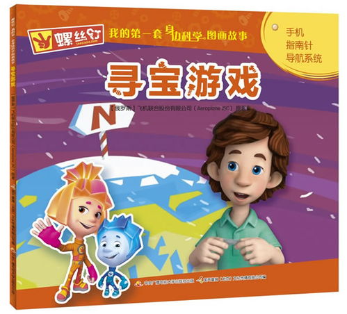 寻宝游戏图书,跟随寻宝游戏图书踏上奇幻冒险之旅(图3)