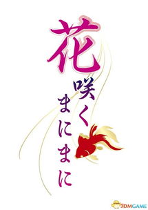 随花开游戏,探索奇幻世界的冒险之旅(图1) 随花开游戏,探索奇幻世界的冒险之旅(图1)