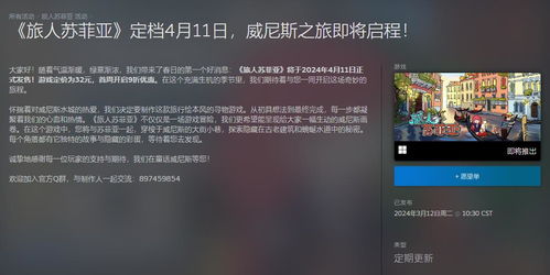 旅人索菲亚游戏,穿越时空的奇幻冒险之旅(图2) 旅人索菲亚游戏,穿越时空的奇幻冒险之旅(图2)