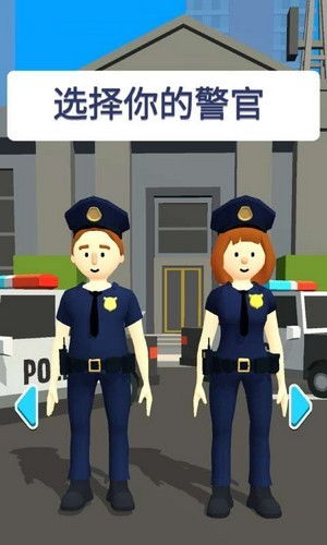 当警官游戏,守护和平的使命之旅(图1) 当警官游戏,守护和平的使命之旅(图1)