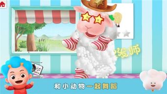 小羊宝宝游戏,欢乐牧场冒险之旅(图2) 小羊宝宝游戏,欢乐牧场冒险之旅(图2)