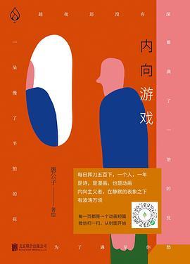内向游戏,沉浸式互动体验之旅(图1)