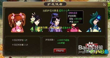 游戏护花,守护花海传奇之旅(图1) 游戏护花,守护花海传奇之旅(图1)