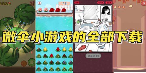 微小伞游戏,微小伞游戏带你领略奇幻之旅(图1) 微小伞游戏,微小伞游戏带你领略奇幻之旅(图1)