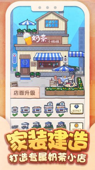 下奶茶游戏,品味人生(图2) 下奶茶游戏,品味人生(图2)