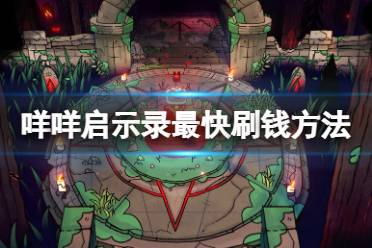 游戏咩咩,探索奇幻世界的冒险之旅(图3) 游戏咩咩,探索奇幻世界的冒险之旅(图3)