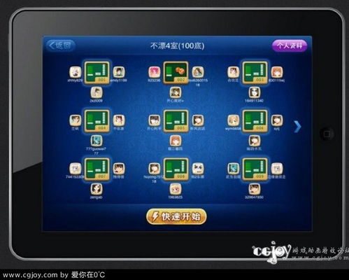 ipad游戏麻将(图2) ipad游戏麻将(图2)